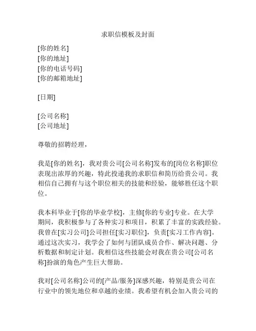 求职信模板及封面