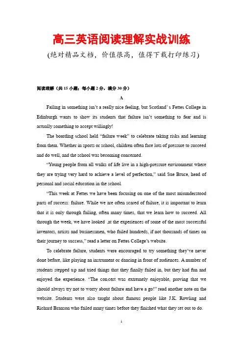 高三英语阅读理解实战训练(含答案)