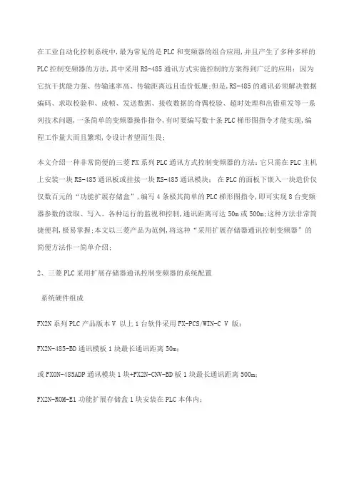 PLC控制变频器的几种方法