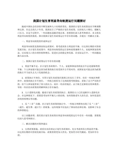 我国计划生育利益导向制度运行问题探讨