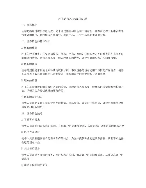 坯布销售入门知识点总结