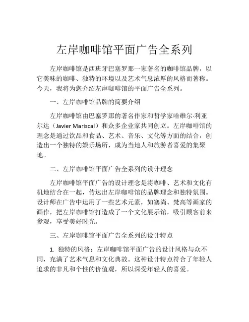左岸咖啡馆平面广告全系列