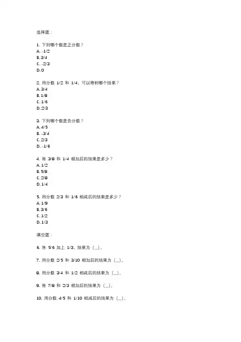 5年级数学北师大版下册分数加减测试题