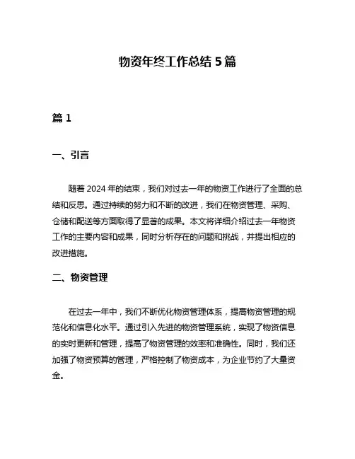 物资年终工作总结5篇