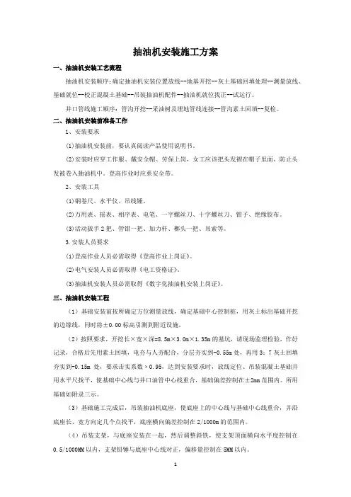 抽油机安装施工技术方案