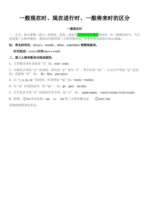 一般现在时现在进行时一般将来时