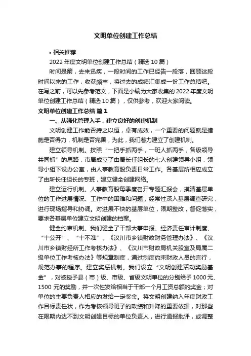 文明单位创建工作总结