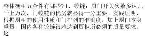 橱柜五金件有哪些 分享整体橱柜选购注意事项