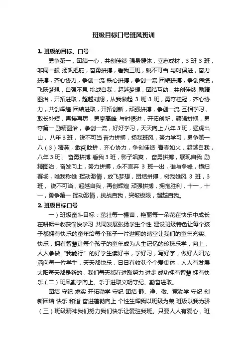 班级目标口号班风班训