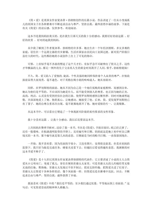 2020有关《简爱》的读后感3篇