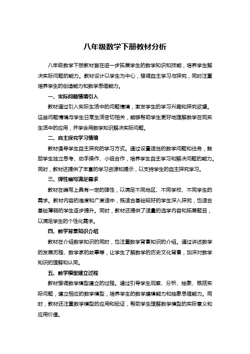八年级数学下册教材分析