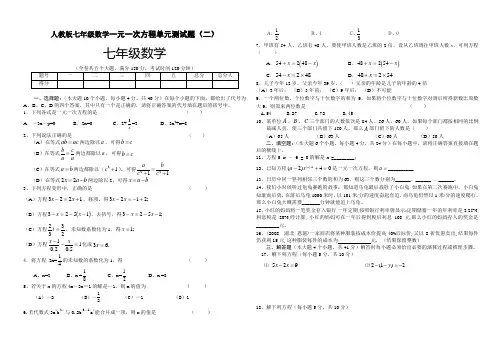 人教版七年级数学一元一次方程单元测试题(二)