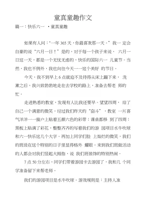 童真童趣作文.docx