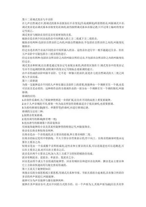音乐乐理基础知识大全1215