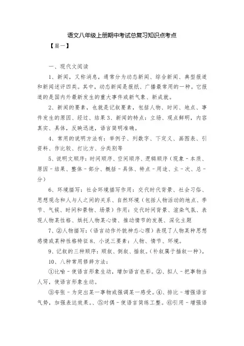 语文八年级上册期中考试总复习知识点考点