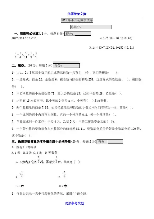 【参考借鉴】2017小升初数学试卷及答案.doc
