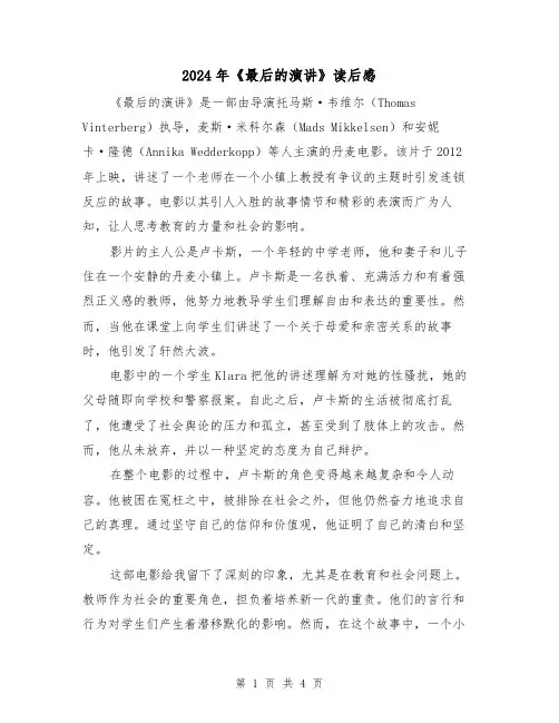 2024年《最后的演讲》读后感(2篇)