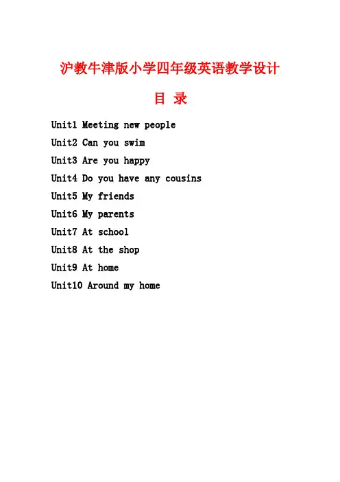 沪教牛津版小学四年级英语教学设计全集(三年级起点版)