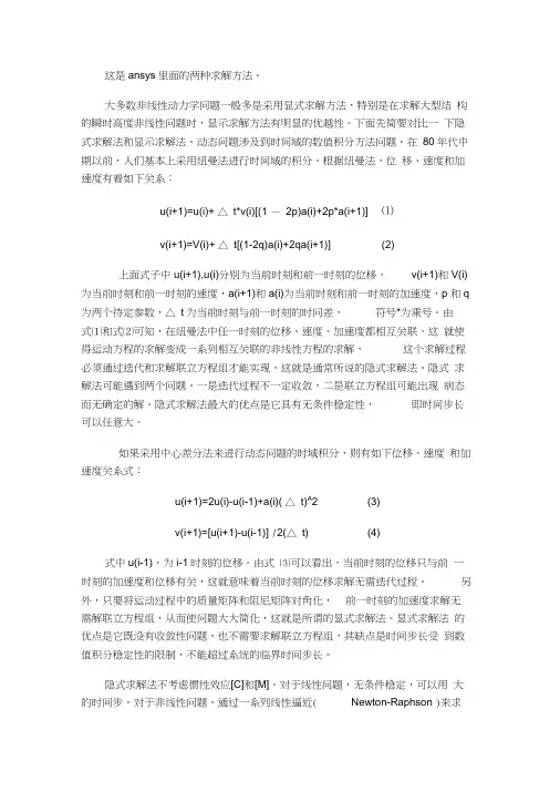 显示积分和隐式积分法