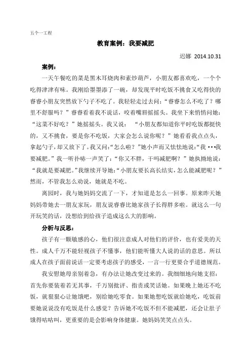 教育案例4(我要减肥)