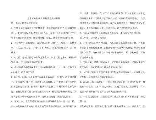 大象版六年级上下册科学总复习资料