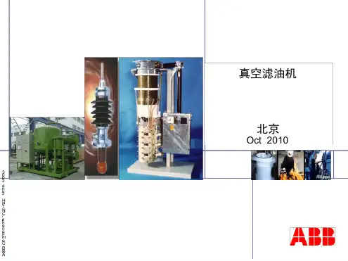 ABB滤油机介绍教程