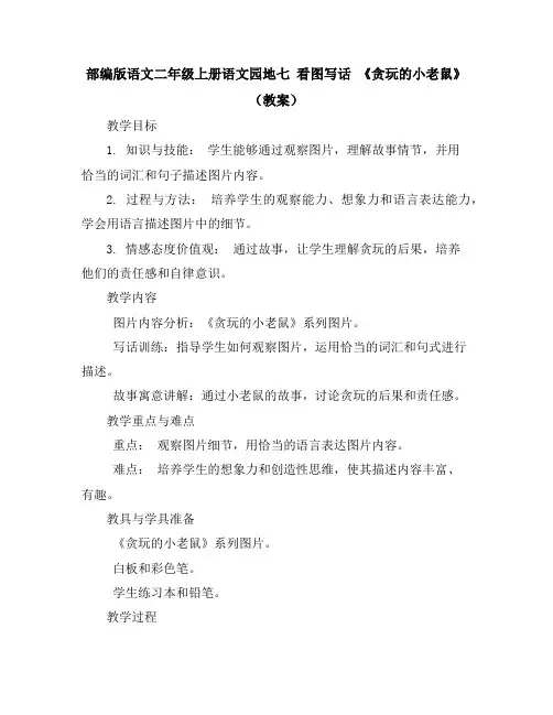 部编版语文二年级上册《识字1场景歌》(教案)