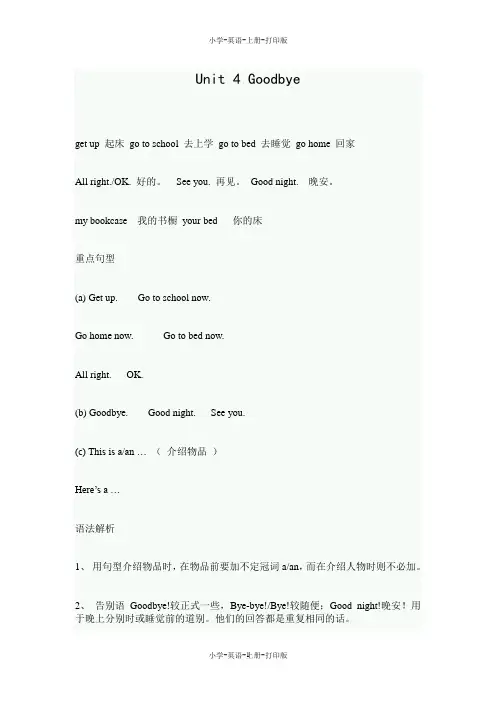 牛津苏教版-英语-三年级上册-3A Unit 4 Goodbye知识点归纳