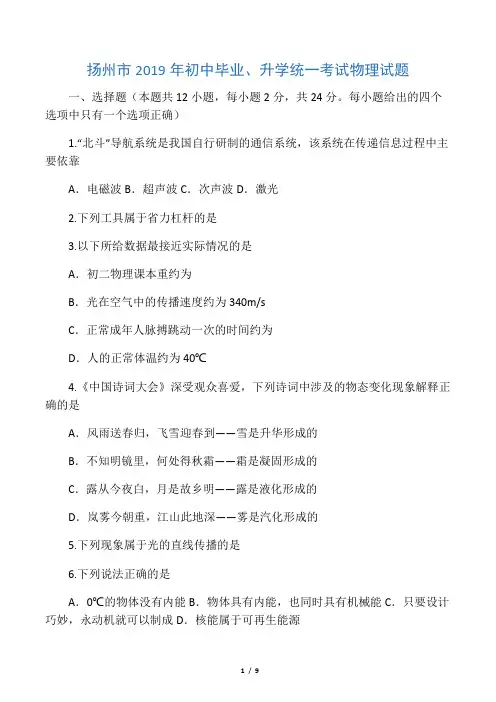 年扬州市中考物理试卷及答案