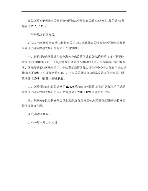 海关总署关于明确海关特殊监管区域部分货物有关通关单管理工作的.