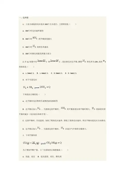 合成氨试题