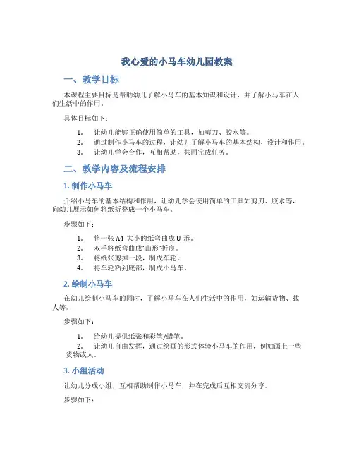 我心爱的小马车幼儿园教案