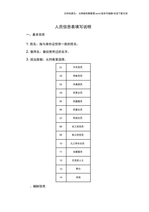 人员信息表填写说明