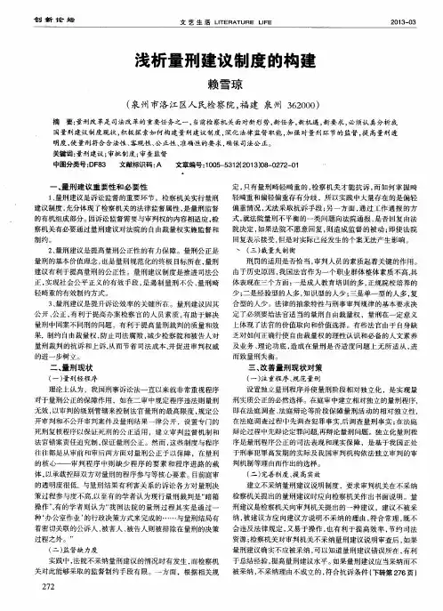 浅析量刑建议制度的构建