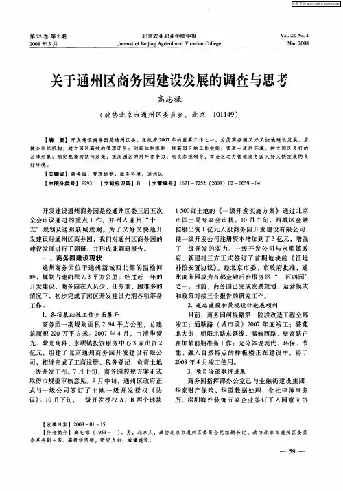 关于通州区商务园建设发展的调查与思考