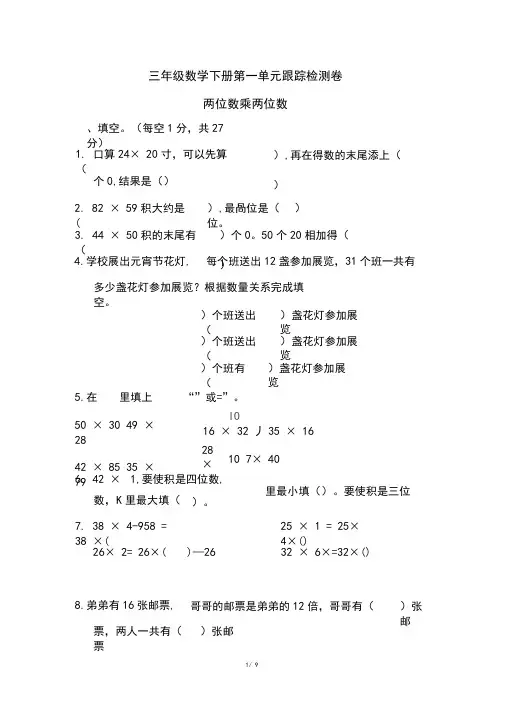 苏教版三年级数学下册第一单元测试卷含答案