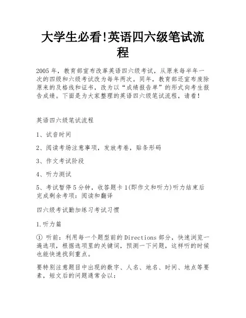 大学生必看!英语四六级笔试流程