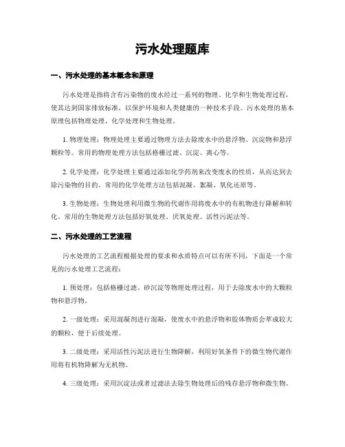 污水处理题库