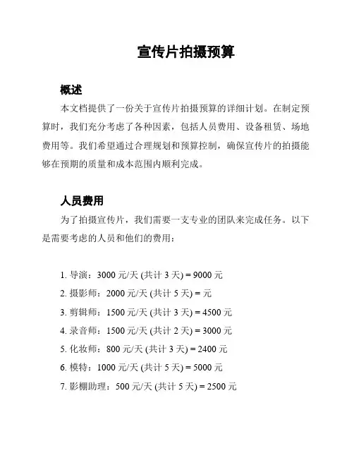 宣传片拍摄预算