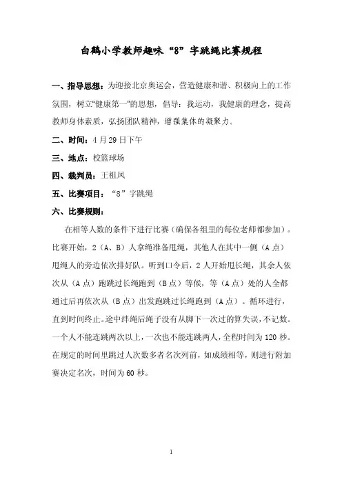 八字跳绳比赛规则