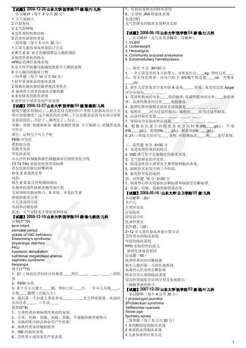 儿科历年题