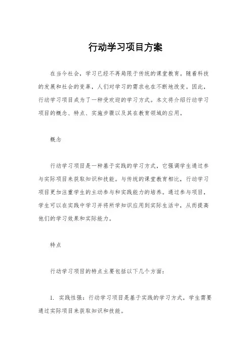 行动学习项目方案