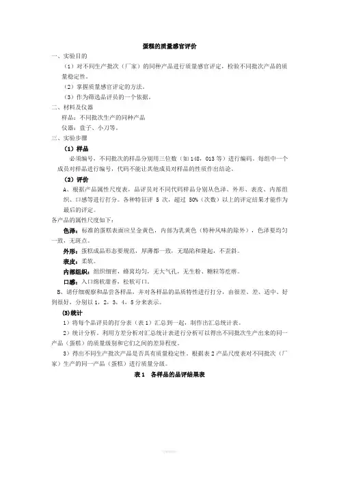 蛋糕的质量感官评价