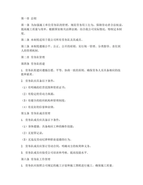 施工单位劳务队管理制度范本
