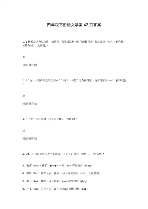 四年级下册语文学案42页答案