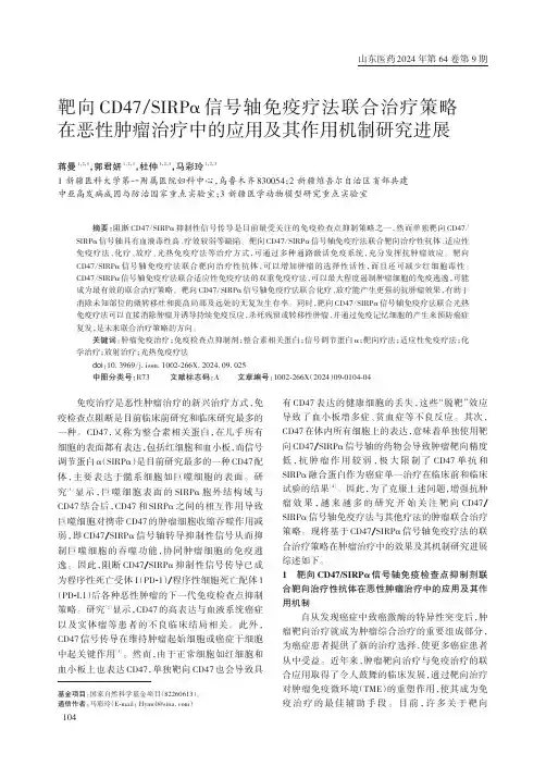 靶向CD47