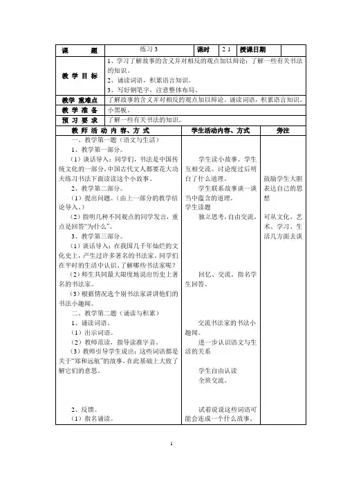 苏教版小语第10册练习3 教案
