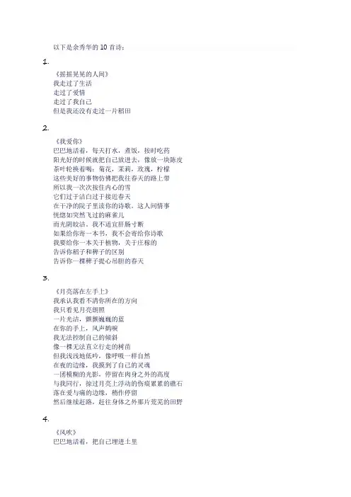 余秀华的诗10首