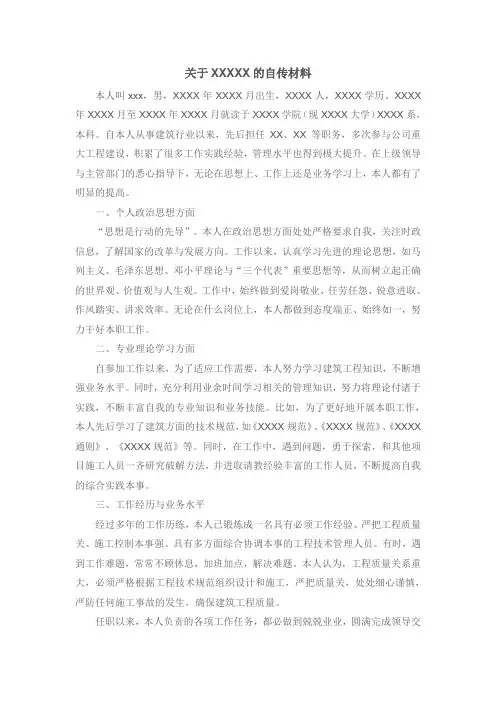 个人自传(模板四)