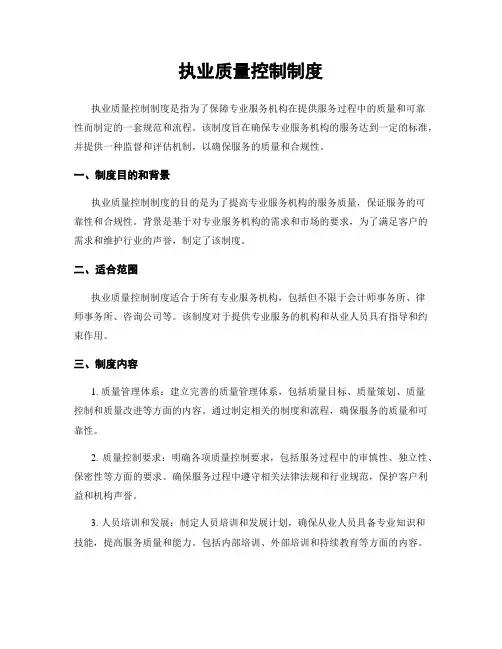 执业质量控制制度